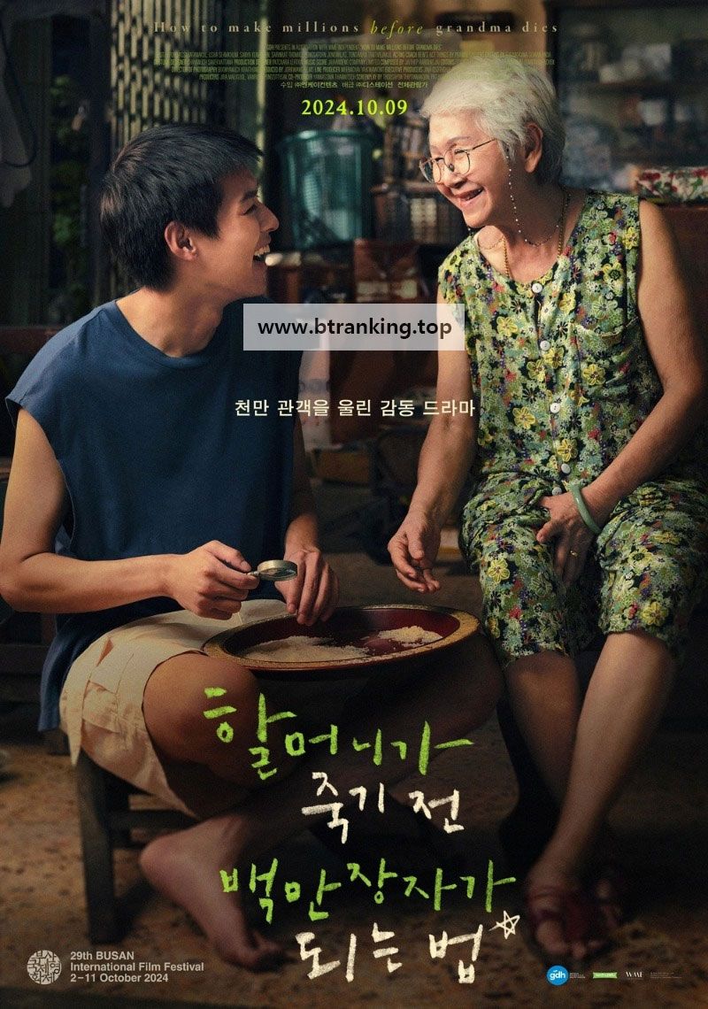 할머니가 죽기 전 백만장자가 되는 법 How.To.Make.Millions.Before.Grandma.Dies.2024.1080p.KORSUB.WEBRip.H264.AAC