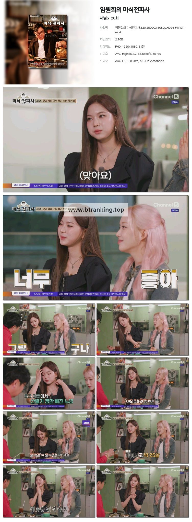 임원희의 미식전파사.E20.250603.1080p-F1RST