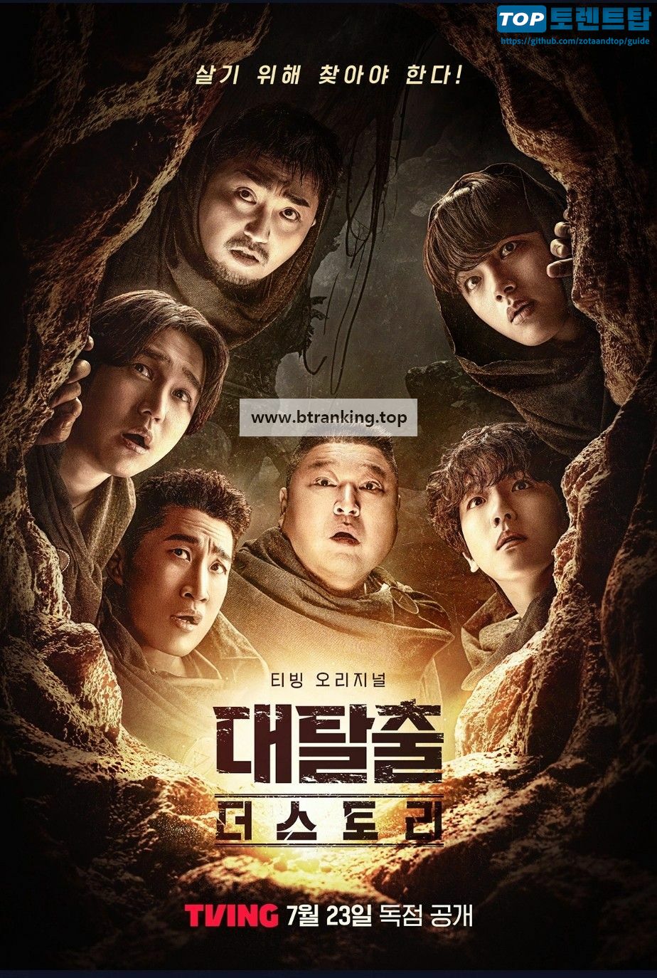 대탈출 더 스토리 E01~E02. 11부작.2025.1080p