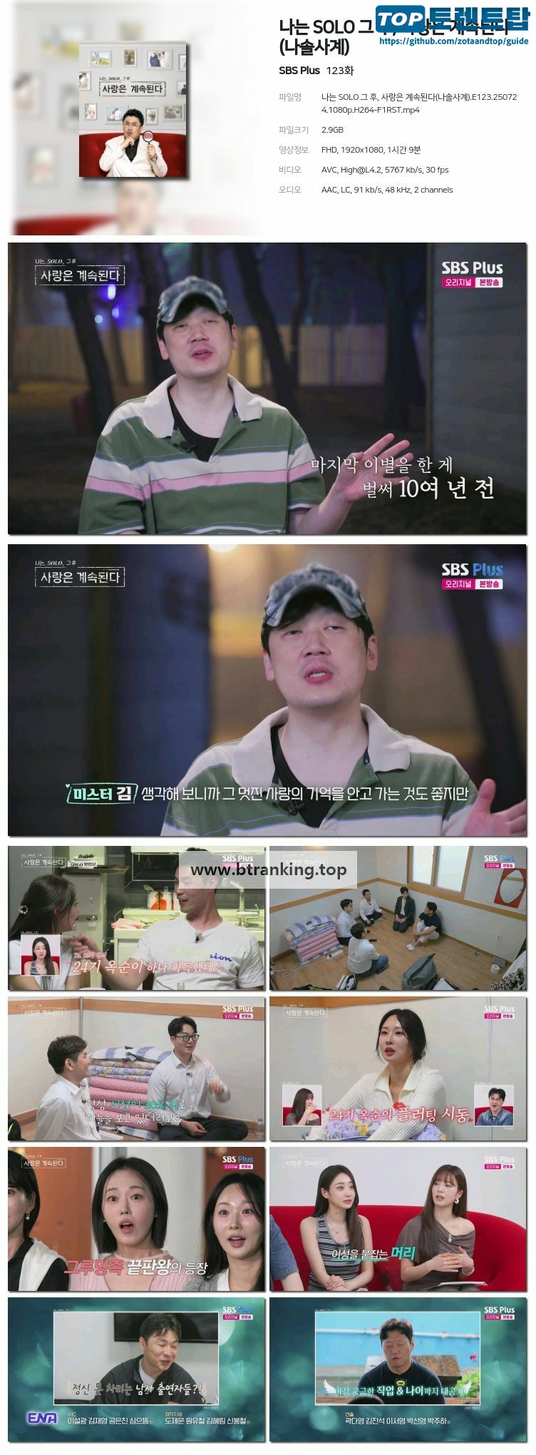 나는 SOLO 그 후, 사랑은 계속된다(나솔사계).E123.250724.1080p-F1RST