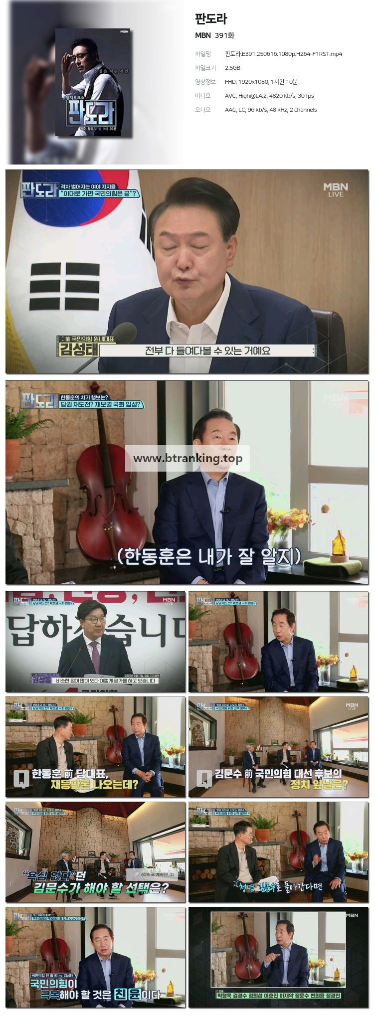 판도라.E391.250616.1080p-F1RST