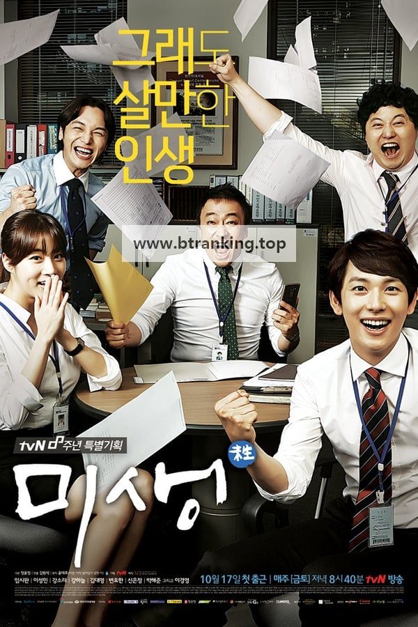 미생.Misaeng.Incompleteife.S01.완결.1080p.x264.AAC-BCG