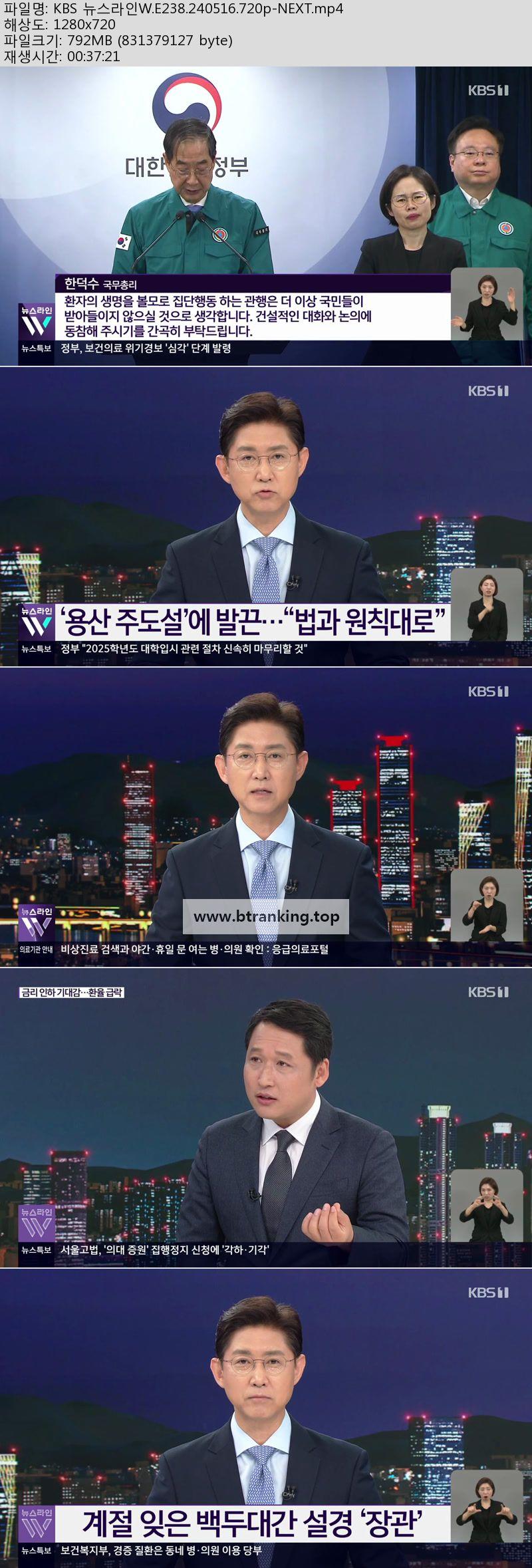 KBS 뉴스라인W.E238.240516.720p-NEXT