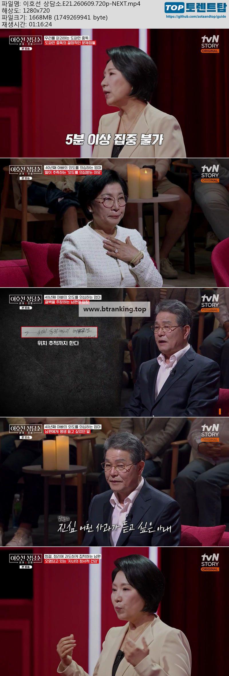 이호선 상담소.E21.260609.720p-NEXT