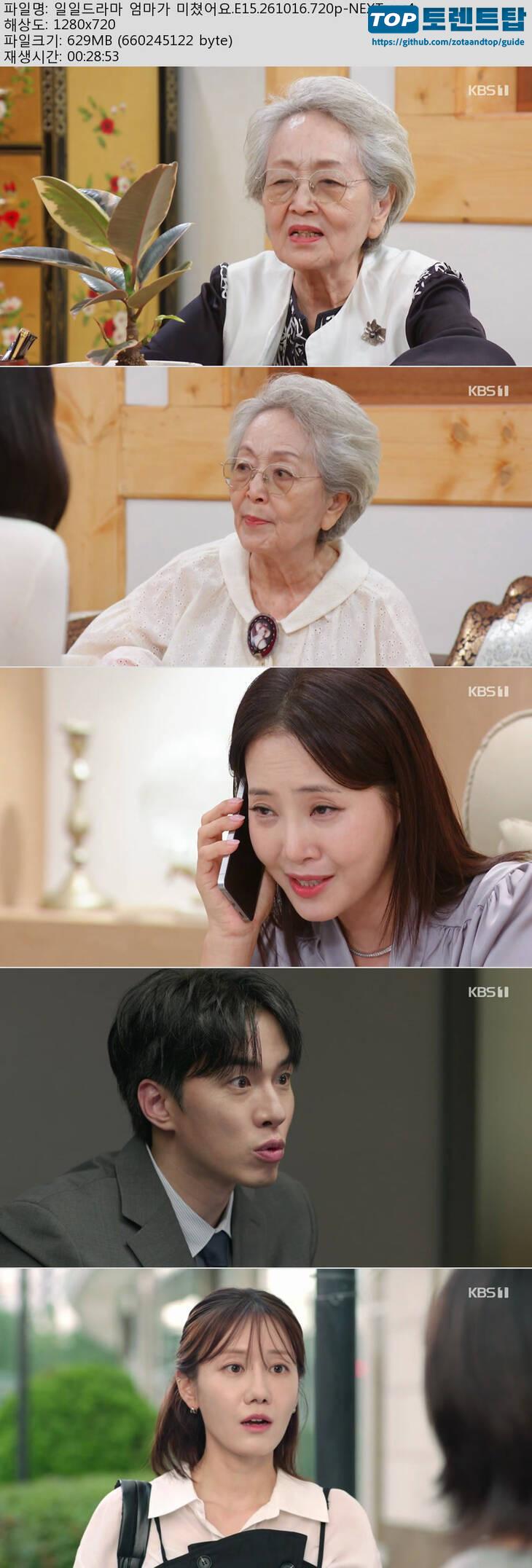 엄마가 미쳤어요.E15.261016.720p-NEXT