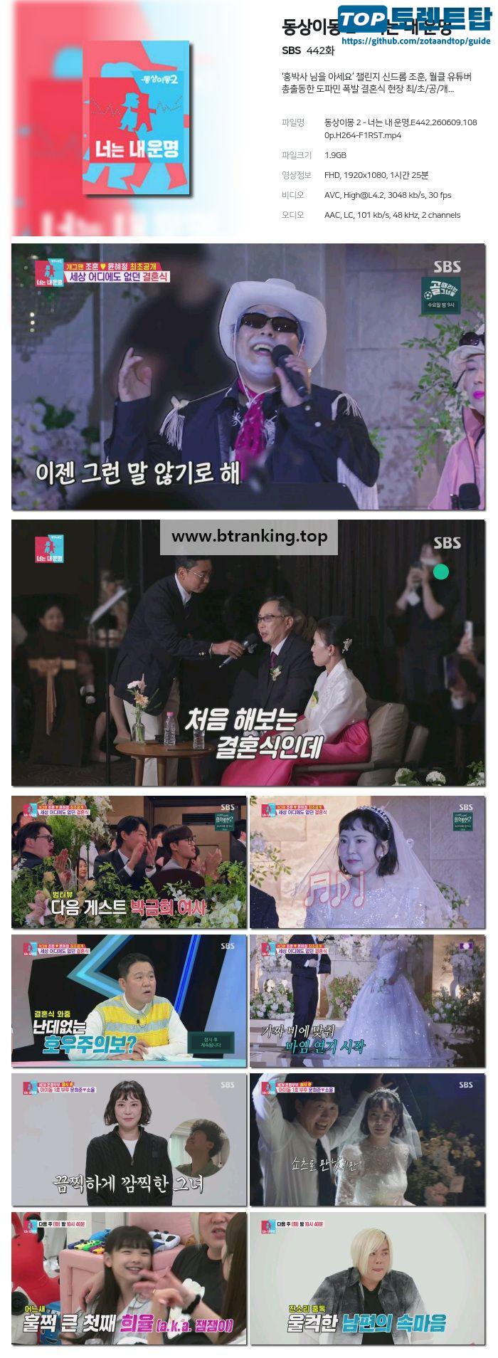 동상이몽 2 - 너는 내 운명.E442.260609.1080p.H264-F1RST