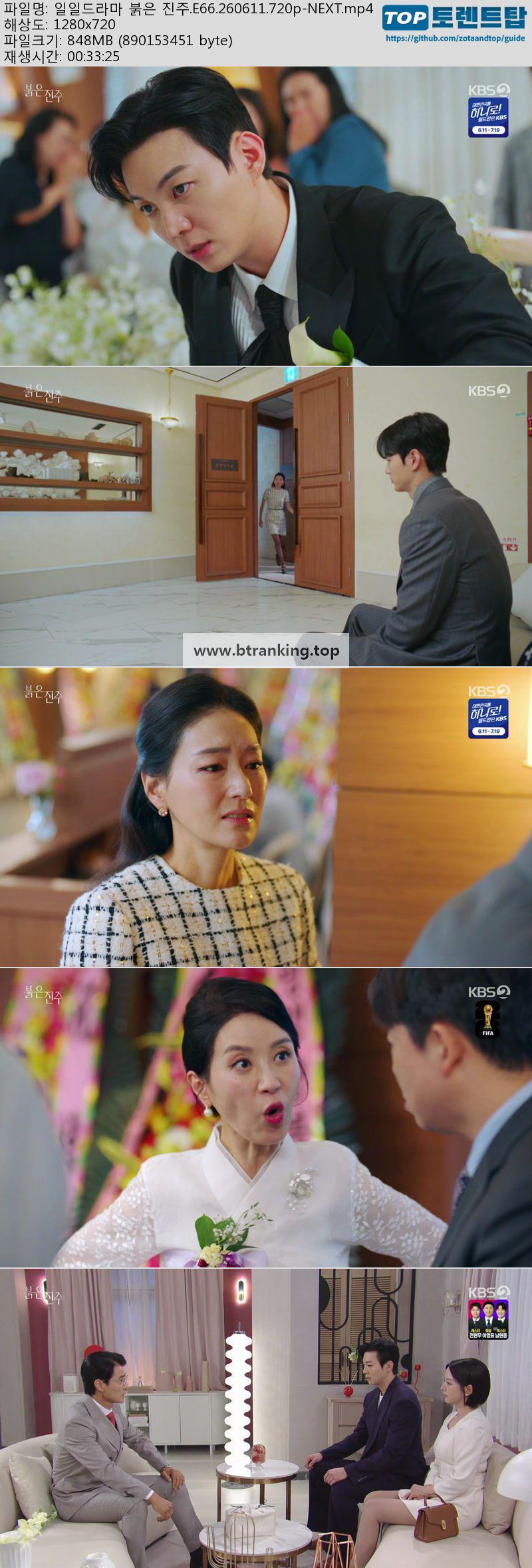 붉은 진주.E66.260611.720p-NEXT
