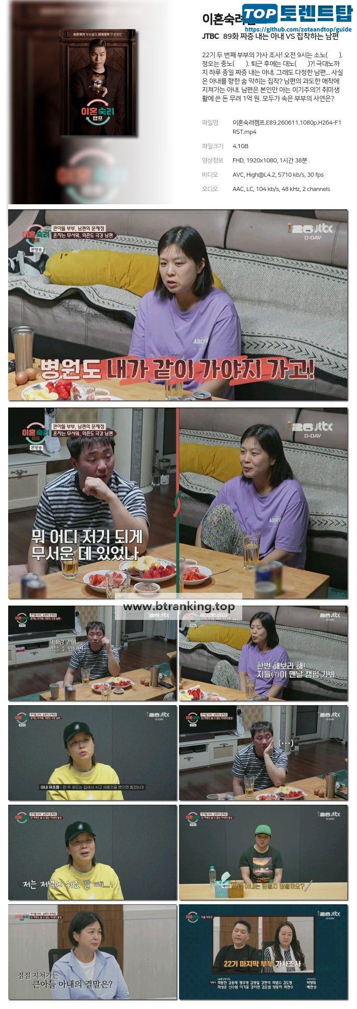 이혼숙려캠프.E89.260611.1080p.H264-F1RST