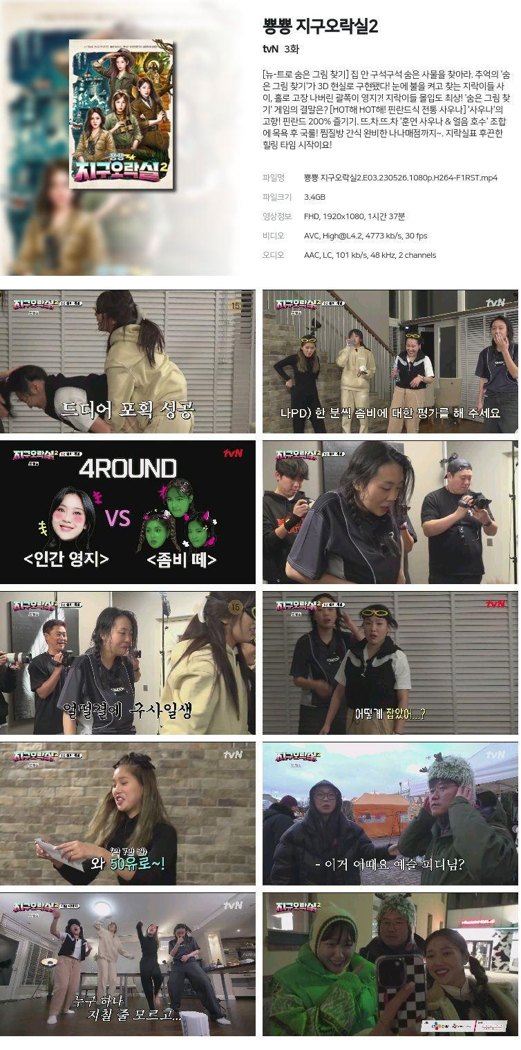 뿅뿅 지구오락실2.E03.230526.1080P.H264-F1Rst-토렌트탑-Torrenttop