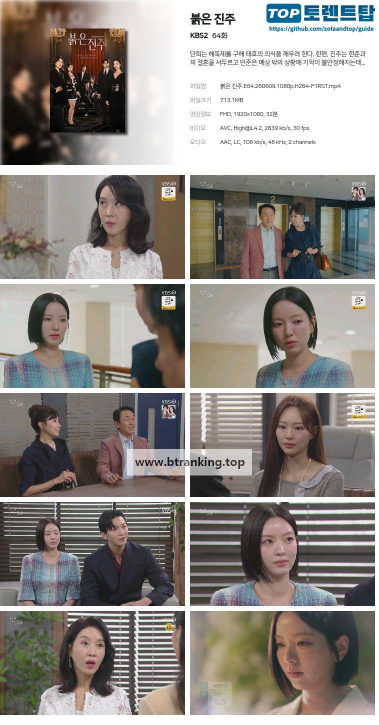 붉은 진주.E64.260609.1080p.H264-F1RST