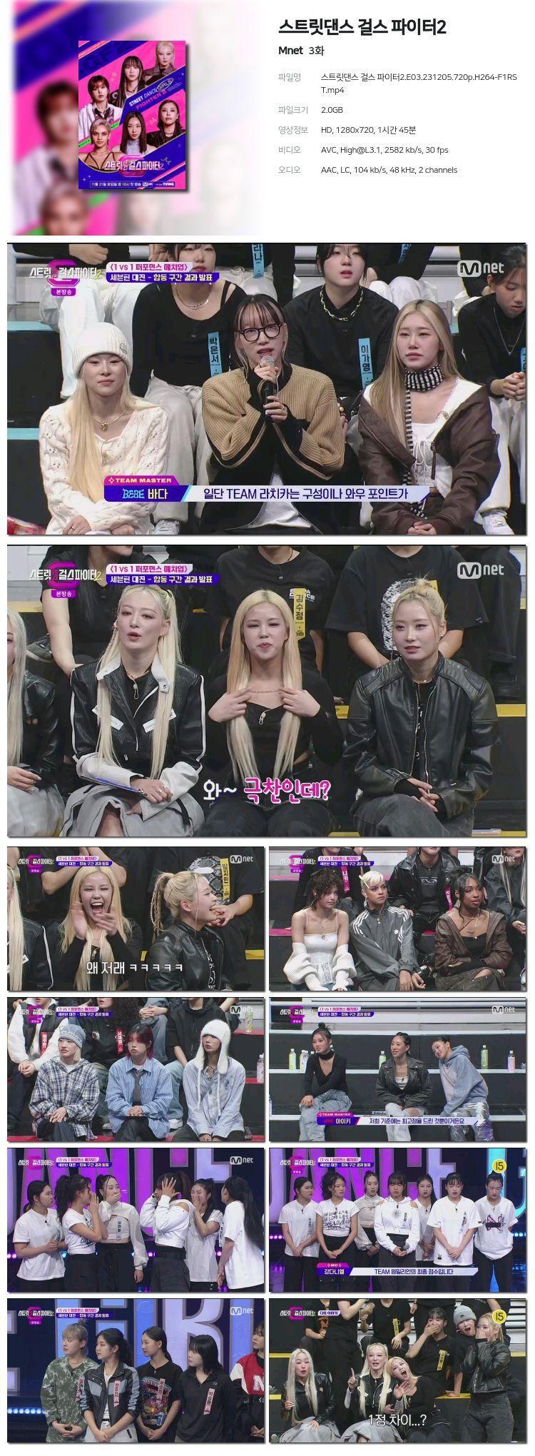 스트릿댄스 걸스 파이터2.E03.231205.720p.H264-F1RST
