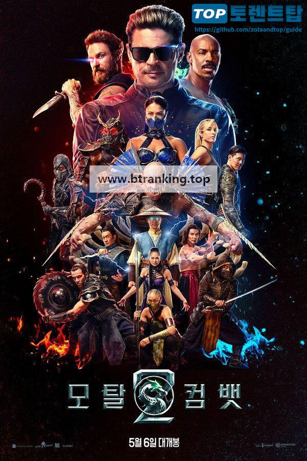 모탈 컴뱃 2 Mortal.Kombat.II.2026.2160p.HDR10Plus.DV.WEBRip.6CH.x265.HEVC-PSA