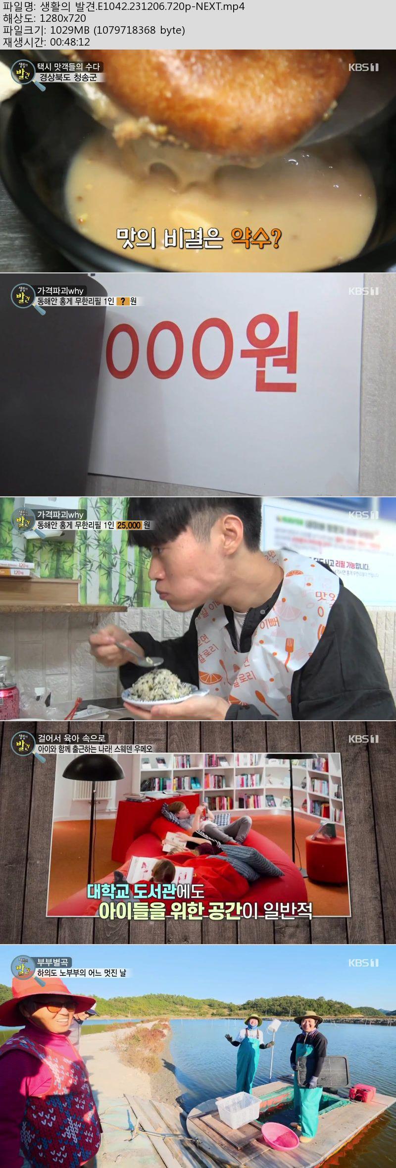 생활의 발견.E1042.231206.720p-NEXT