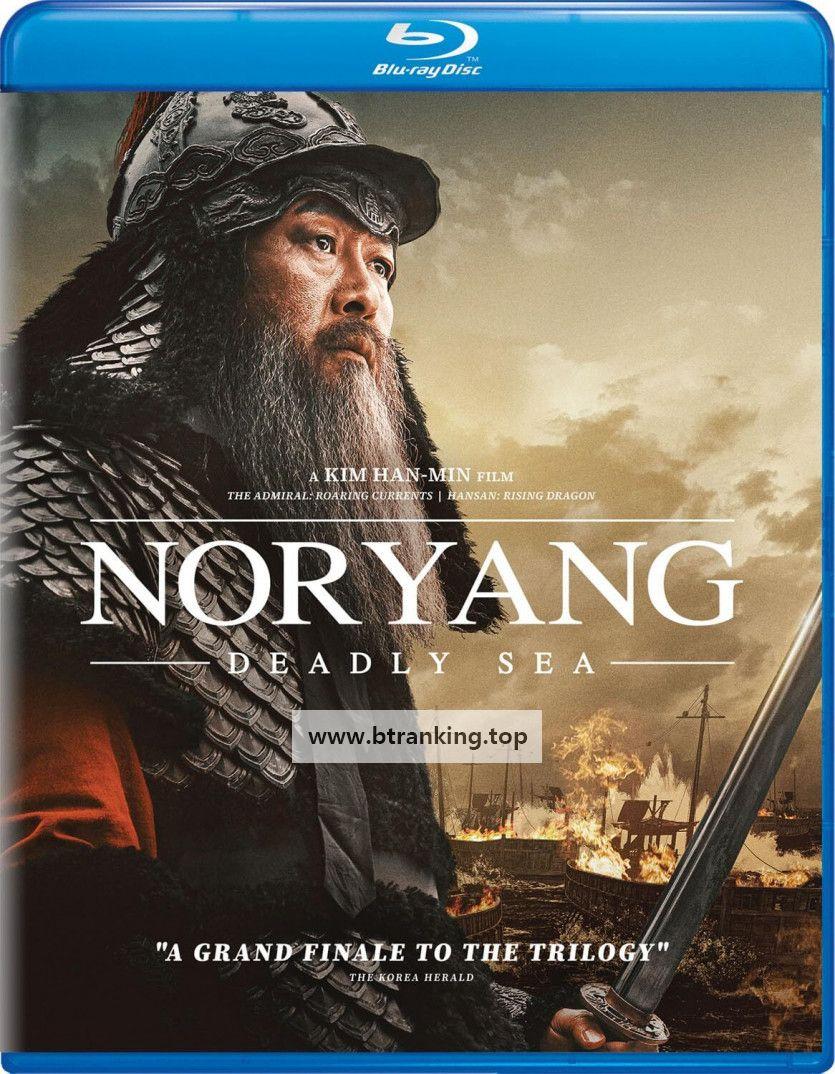노량: 죽음의 바다 Noryang Deadly Sea 2023 1080p Korean HQ BluRay HEVC x265 5.1 BONE
