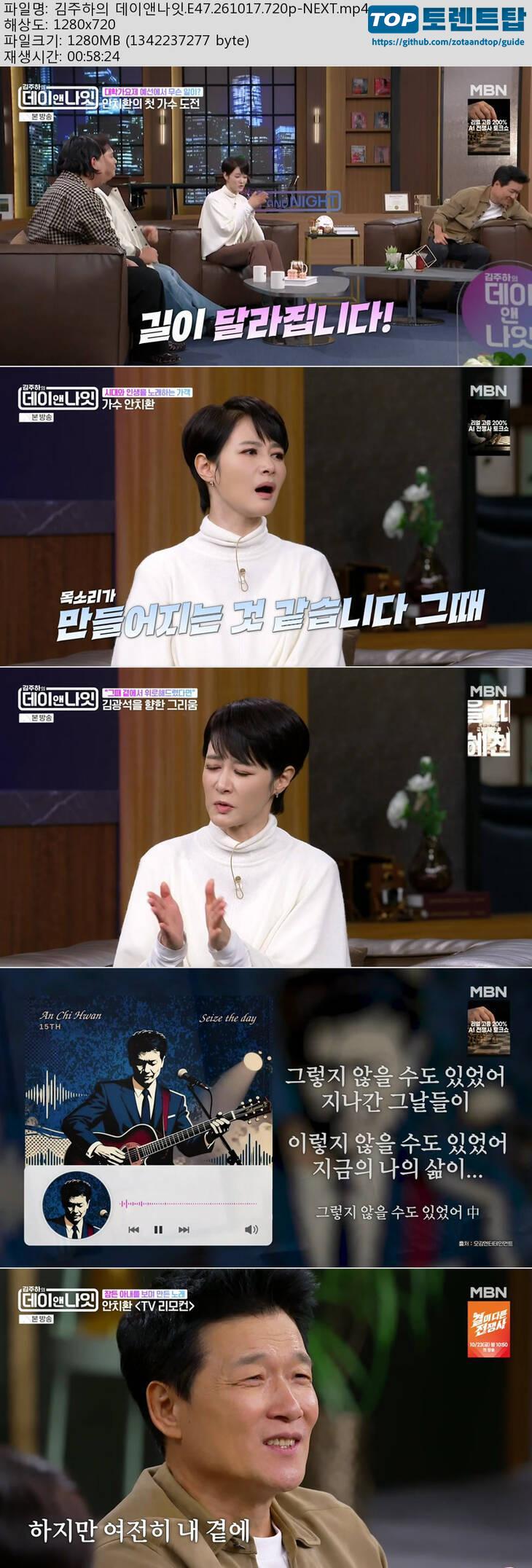 김주하의 데이앤나잇.E47.261017.720p-NEXT