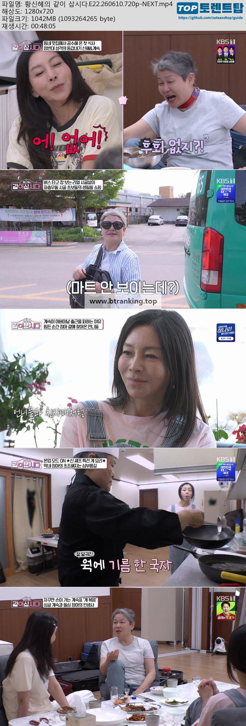 황신혜의 같이 삽시다.E22.260610.720p-NEXT