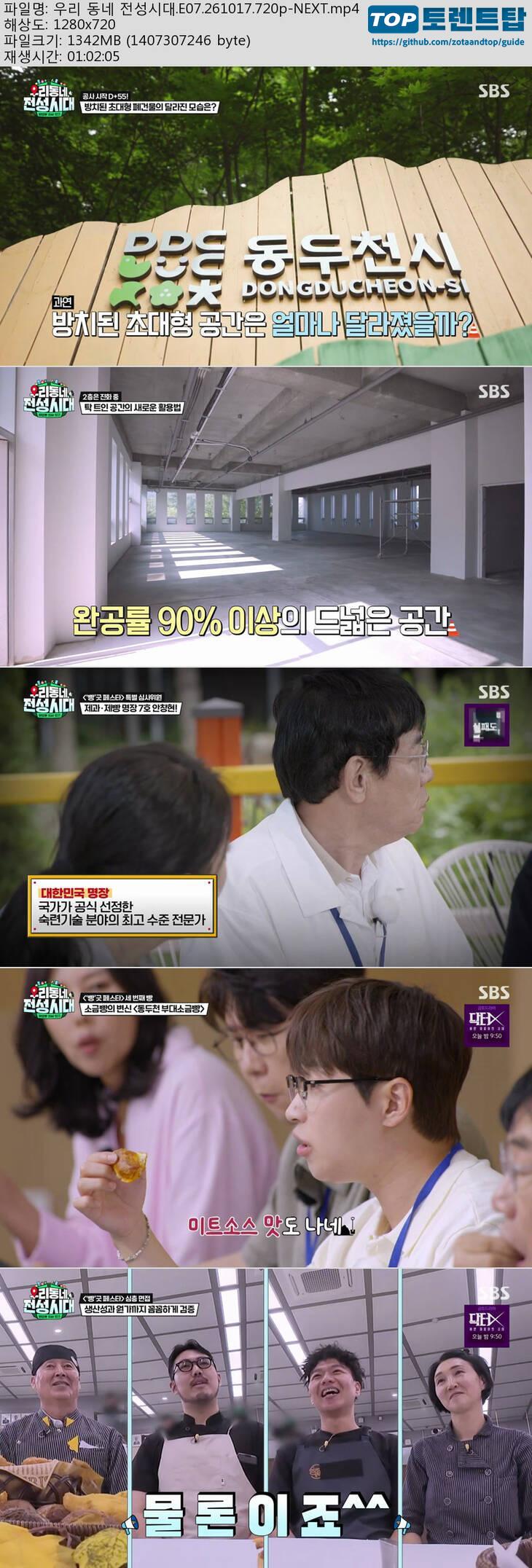 우리동네 전성시대.E07.261017.720p-NEXT