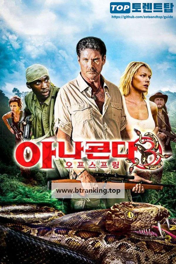 아나콘다 3：오프스프링 Anaconda.3.Offspring.2008.1080p.BluRay.x265-RARBG