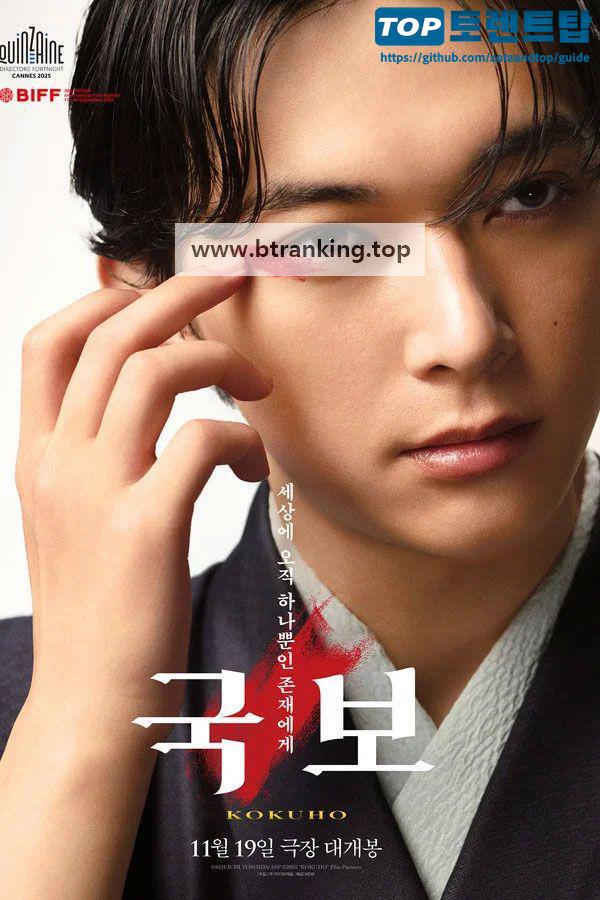 국보 _Kokuho (2025) (1080p AMZN WEB-DL x265 10bit EAC3 5.1 Japanese Silence)