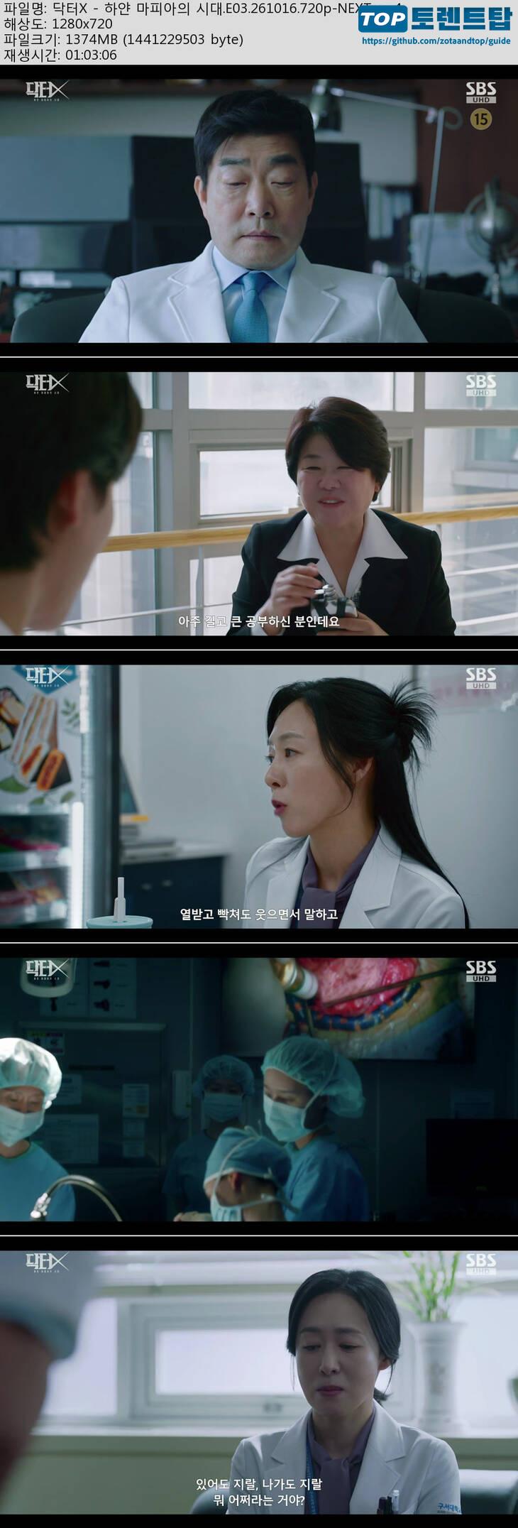 닥터X - 하얀 마피아의 시대.E03.261016.720p-NEXT
