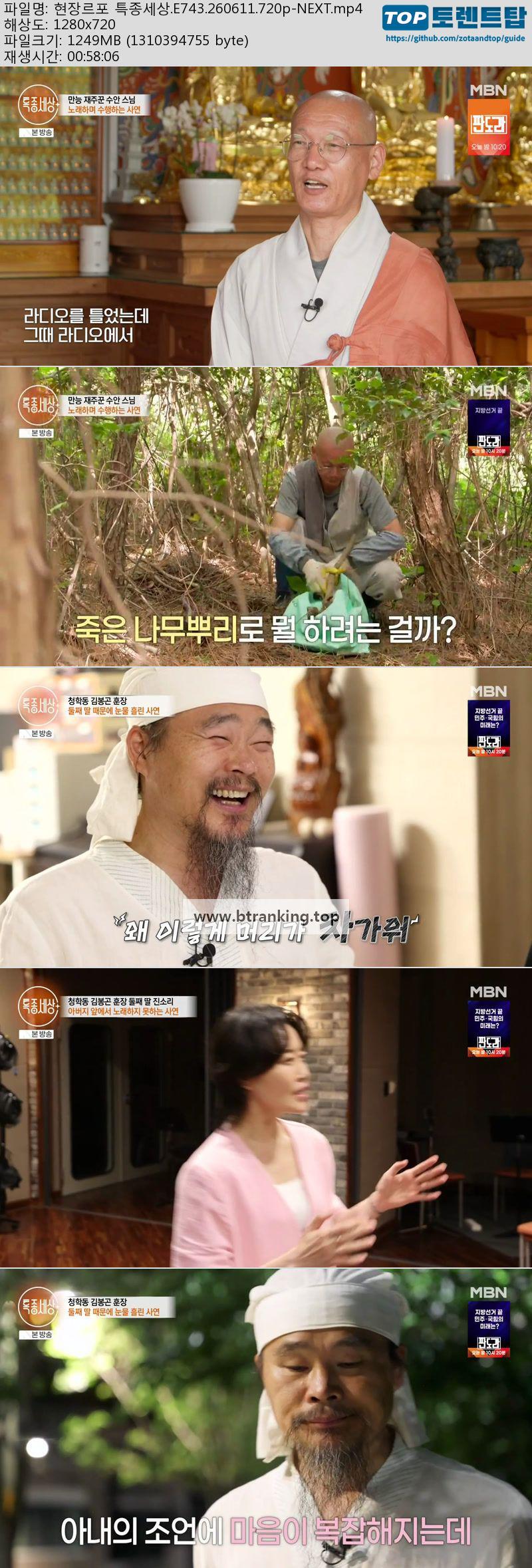 현장르포 특종세상.E743.260611.720p-NEXT