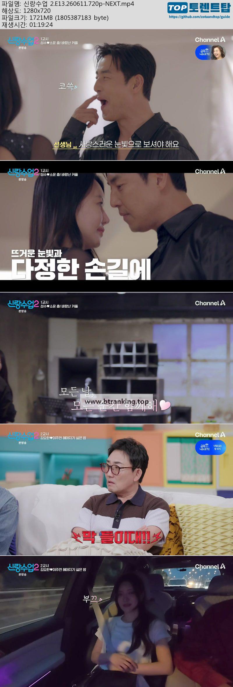 신랑수업 2.E13.260611.720p-NEXT