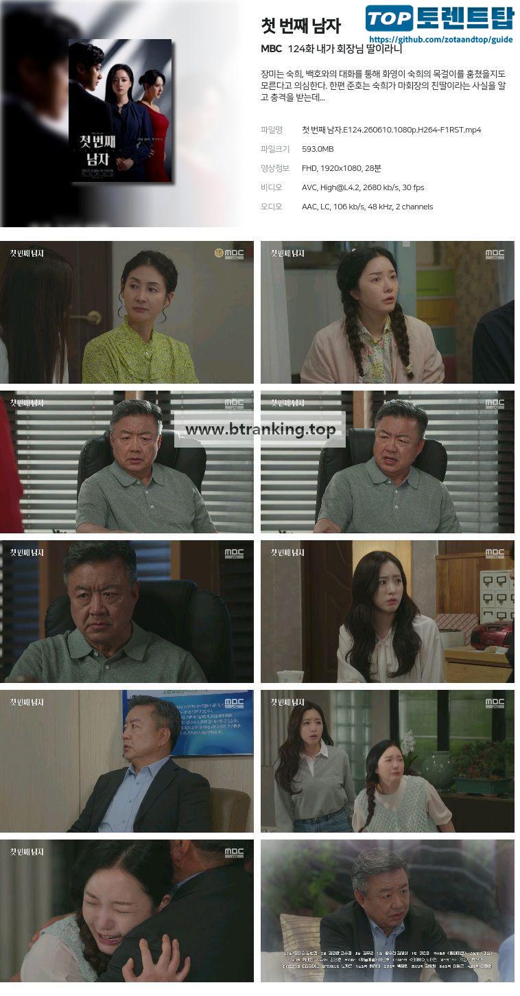 첫 번째 남자.E124.260610.1080p.H264-F1RST