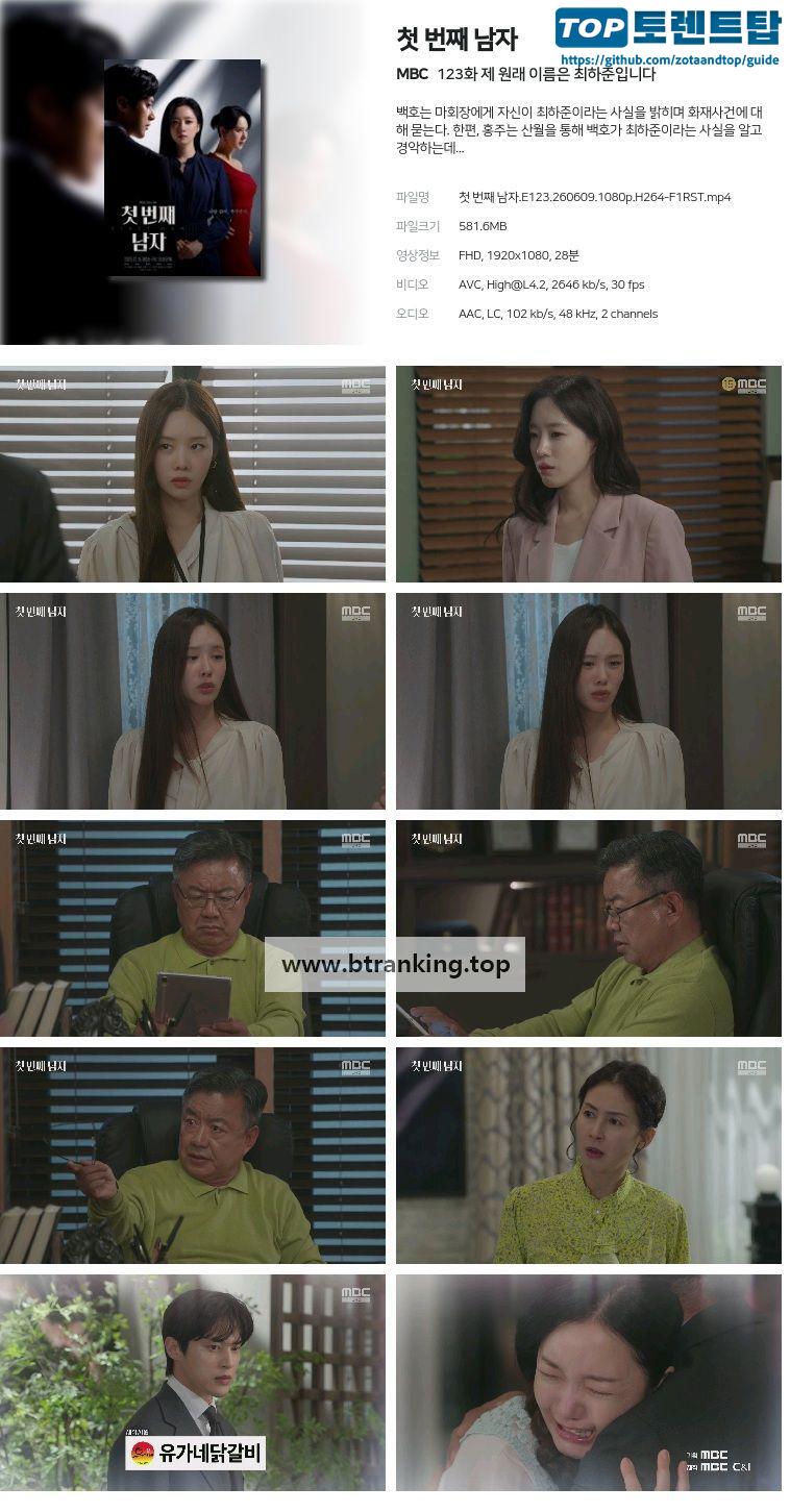 첫 번째 남자.E123.260609.1080p.H264-F1RST