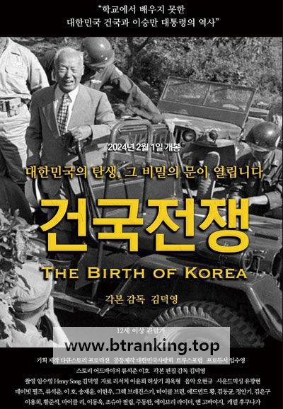 건국전쟁 The Birth of Korea,2024.720p.WEBRip.H264.AAC