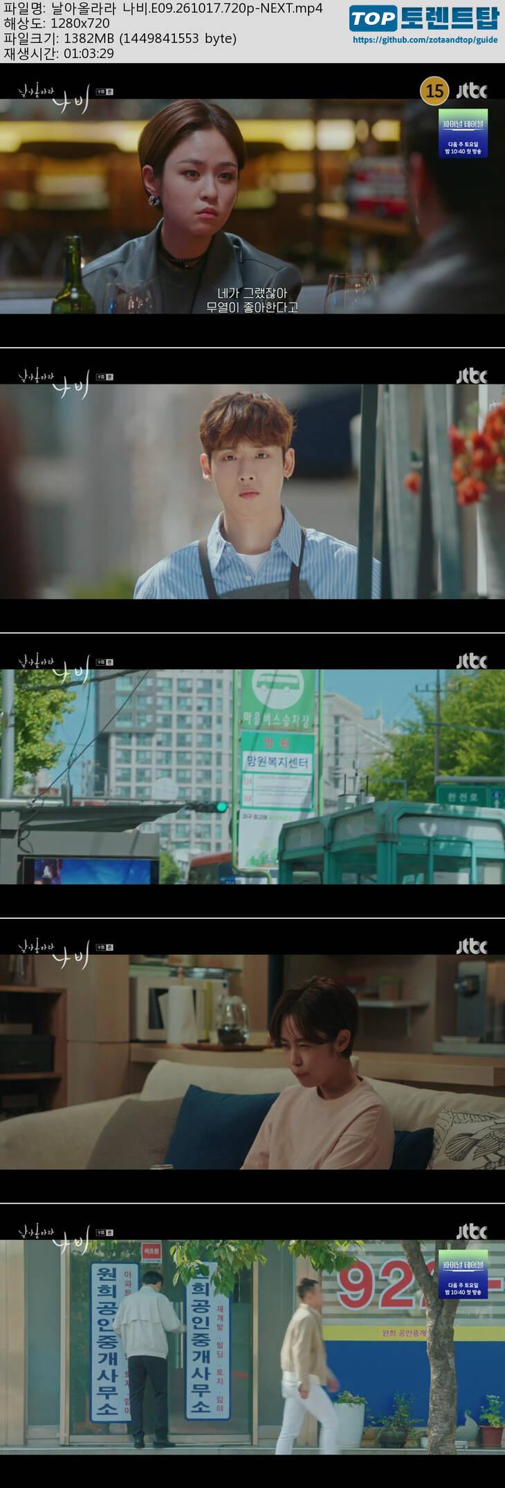 날아올라라 나비.E09.261017.720p-NEXT