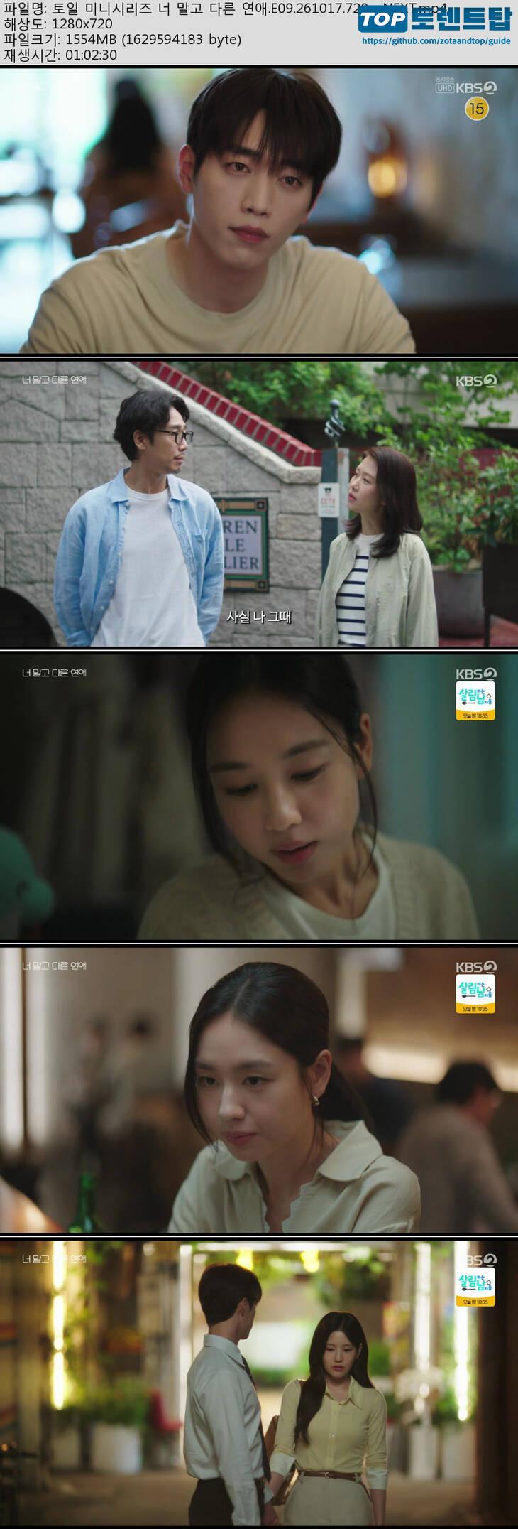 너 말고 다른 연애.E09.261017.720p-NEXT
