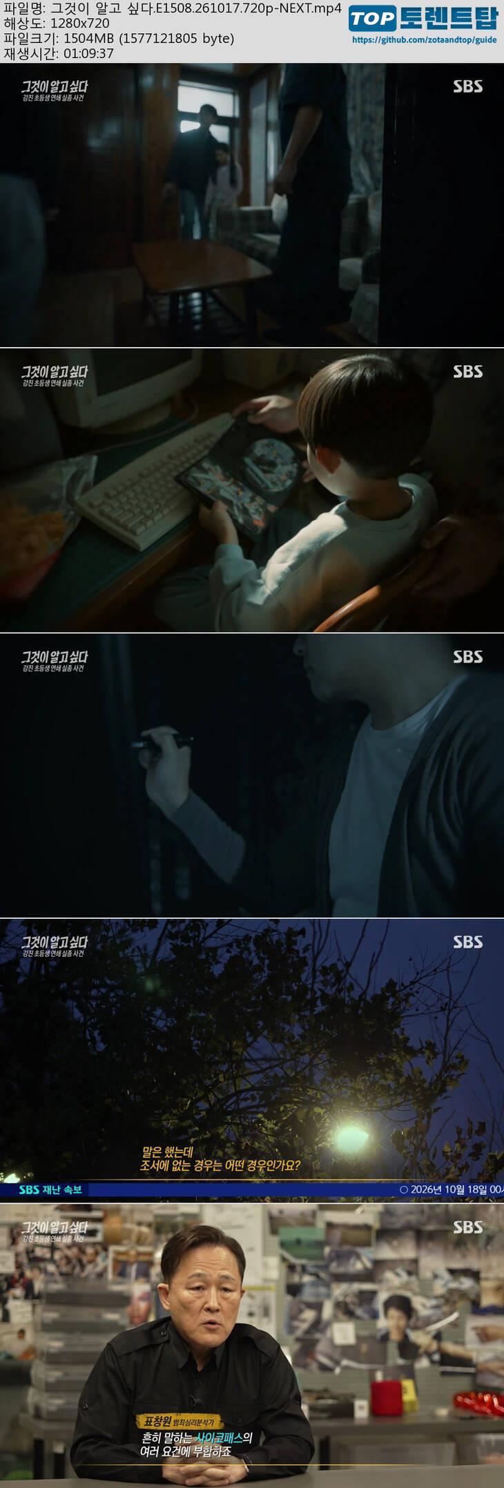 그것이 알고 싶다.E1508.261017.720p-NEXT
