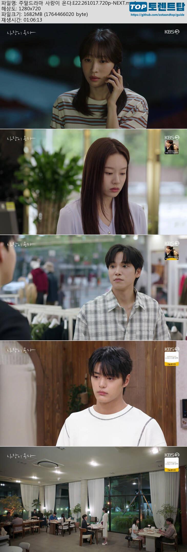 사랑이 온다.E22.261017.720p-NEXT