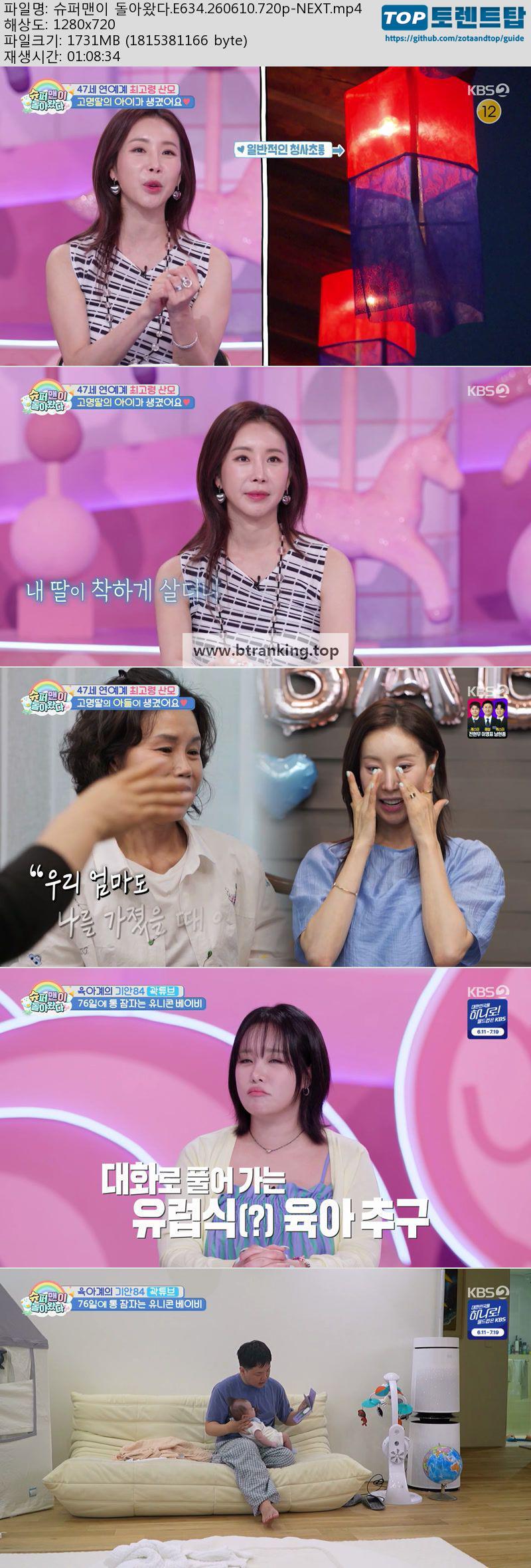 슈퍼맨이 돌아왔다.E634.260610.720p-NEXT