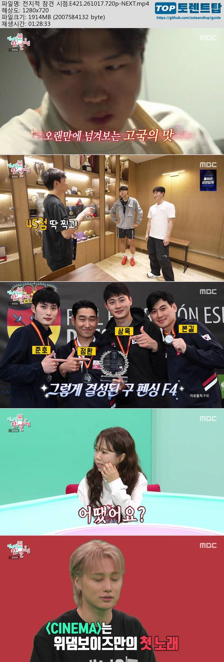 전지적 참견 시점.E421.261017.720p-NEXT