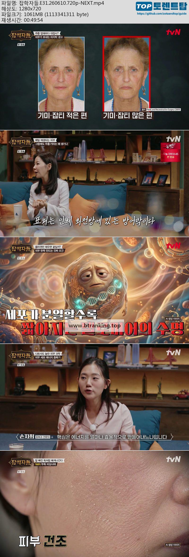 잡학자들.E31.260610.720p-NEXT