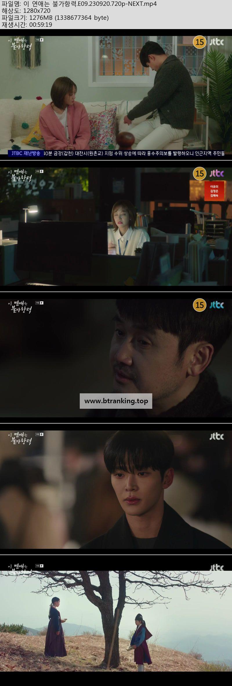 이 연애는 불가항력.E09.230920.720p-NEXT