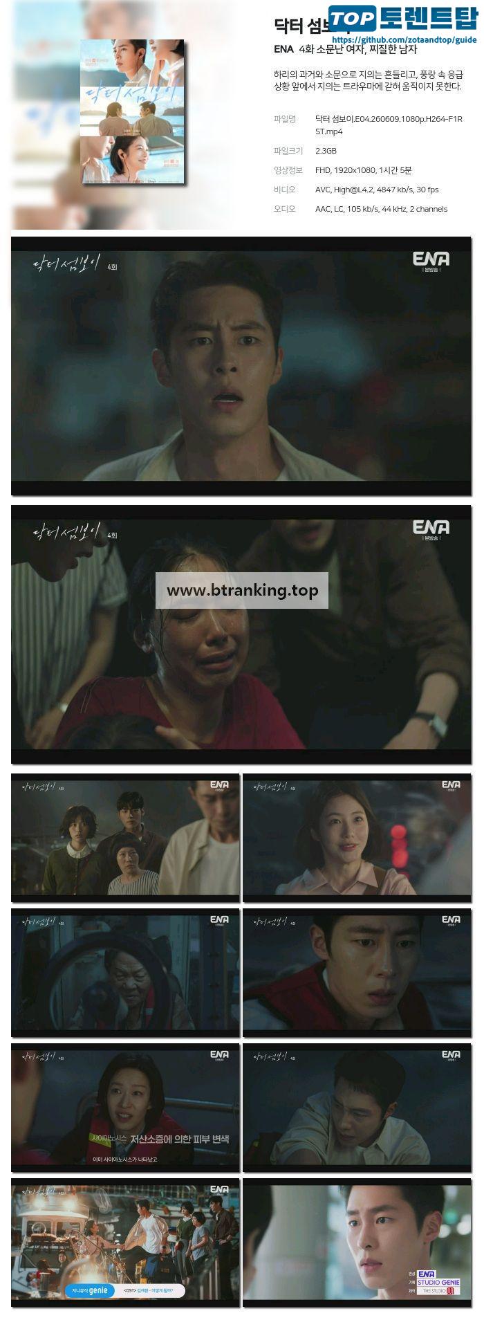 닥터 섬보이.E04.260609.1080p.H264-F1RST
