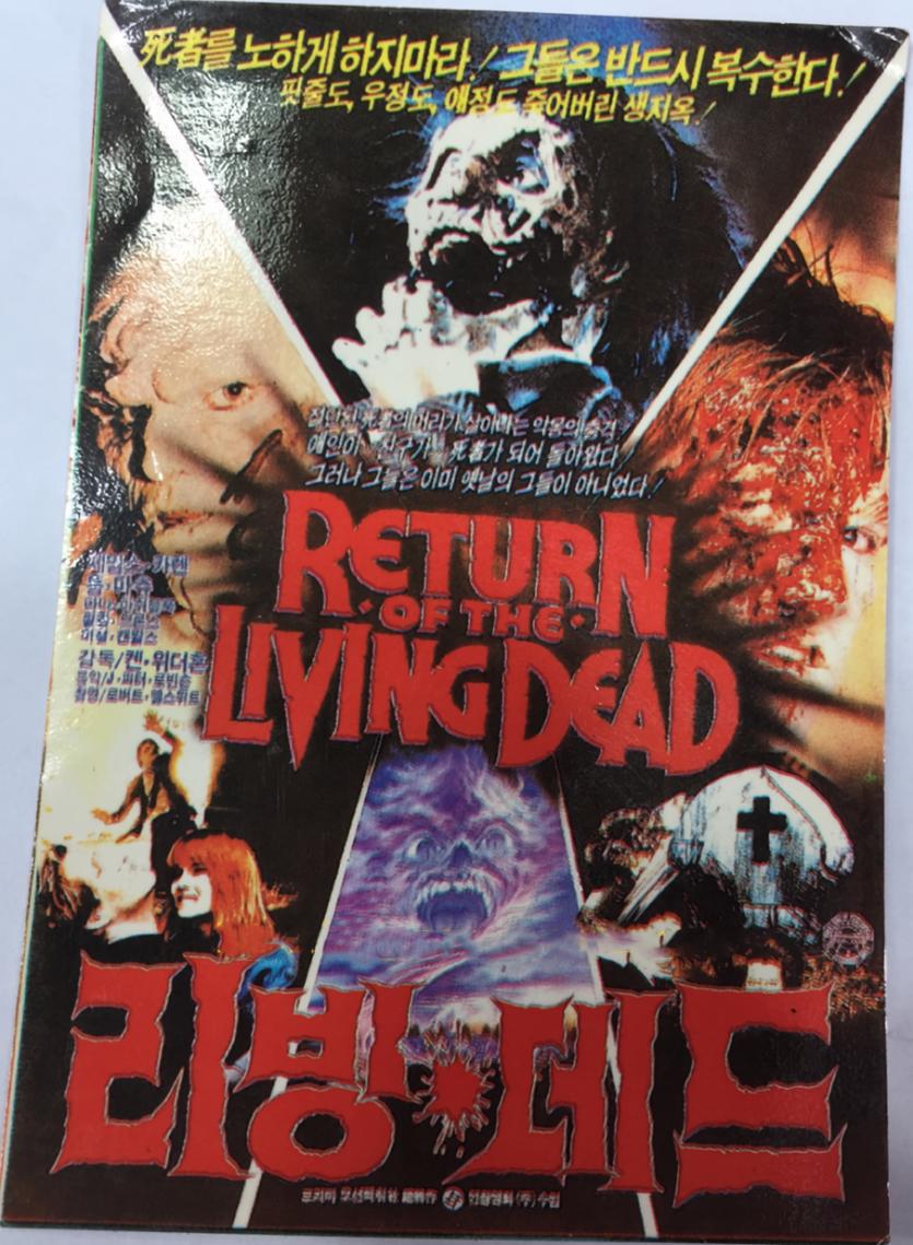 리빙데드 2 Return.of.theiving.Dead.Part.II.1988.1080p.BluRay.Remux.DTS-HD.MA.2.0