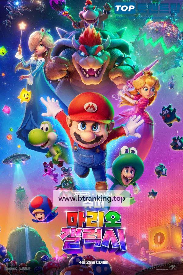 슈퍼 마리오 갤럭시 The.Super.Mario.Galaxy.Movie.2026.1080p.10bit.BluRay.8CH.x265.HEVC-PSA.ko