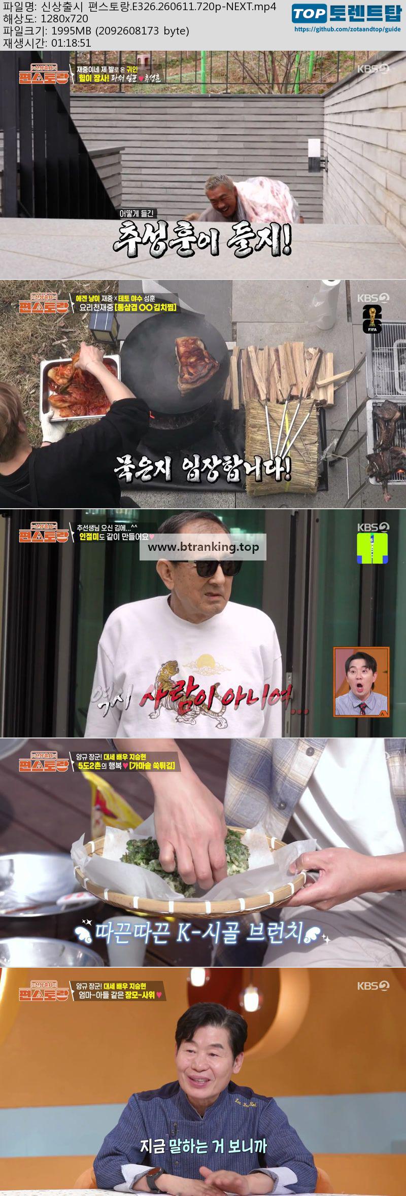 신상출시 편스토랑.E326.260611.720p-NEXT