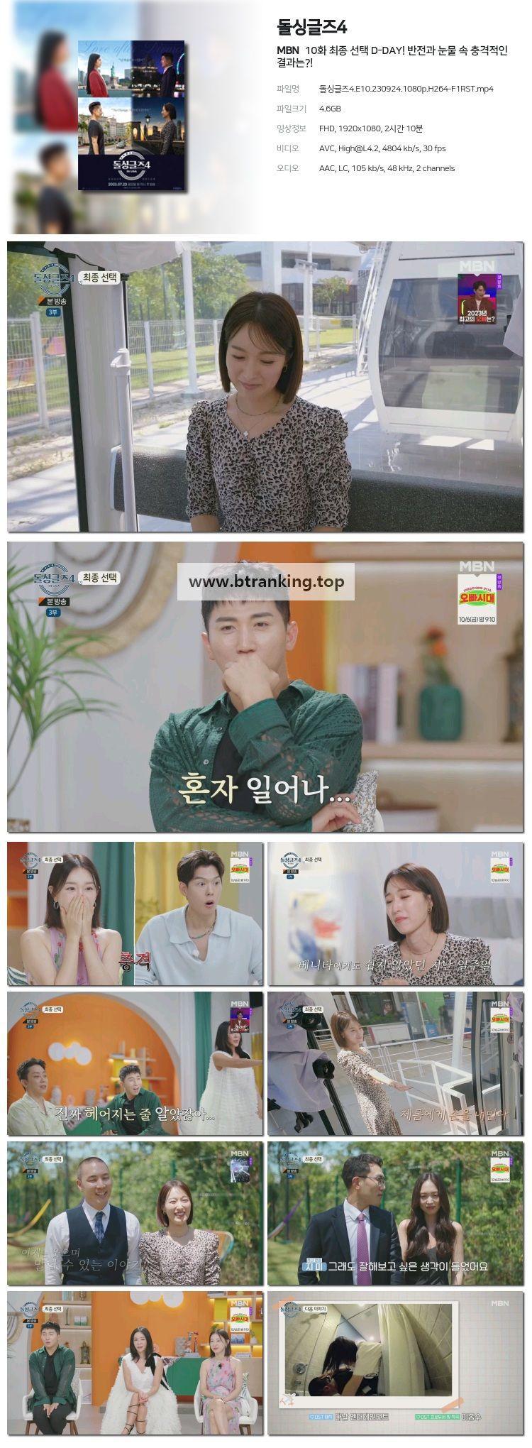 돌싱글즈4.E10.230924.1080p.H264-F1RST