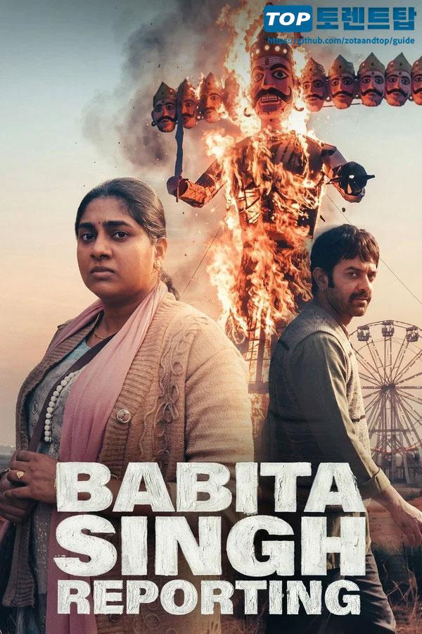 바비타 싱, 보고합니다 Babita.Singh.Reporting.2026.1080p.WEB.h264-EDITH