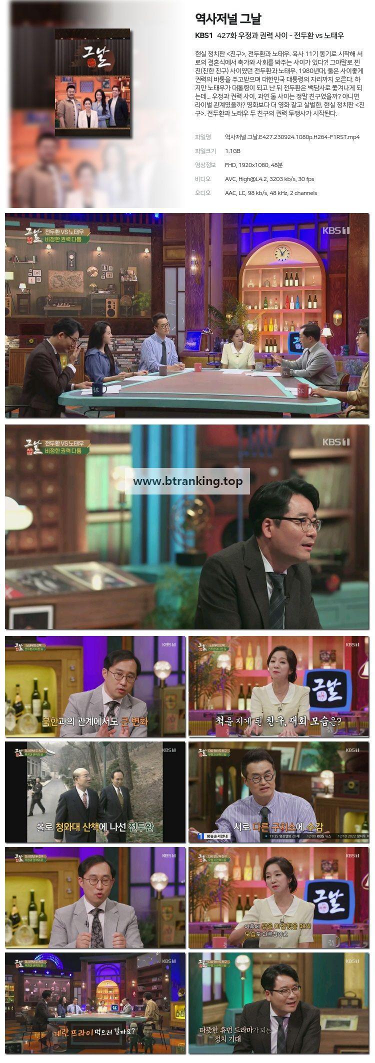역사저널 그날.E427.230924.1080p.H264-F1RST