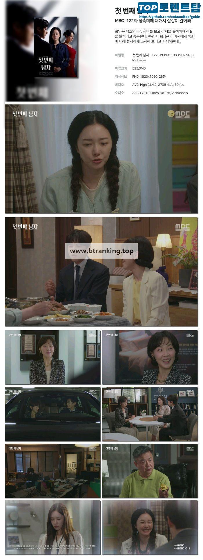 첫 번째 남자.E122.260608.1080p.H264-F1RST
