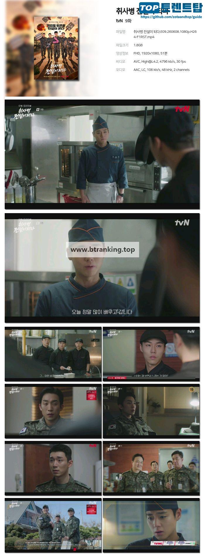 취사병 전설이 되다.E09.260608.1080p.H264-F1RST
