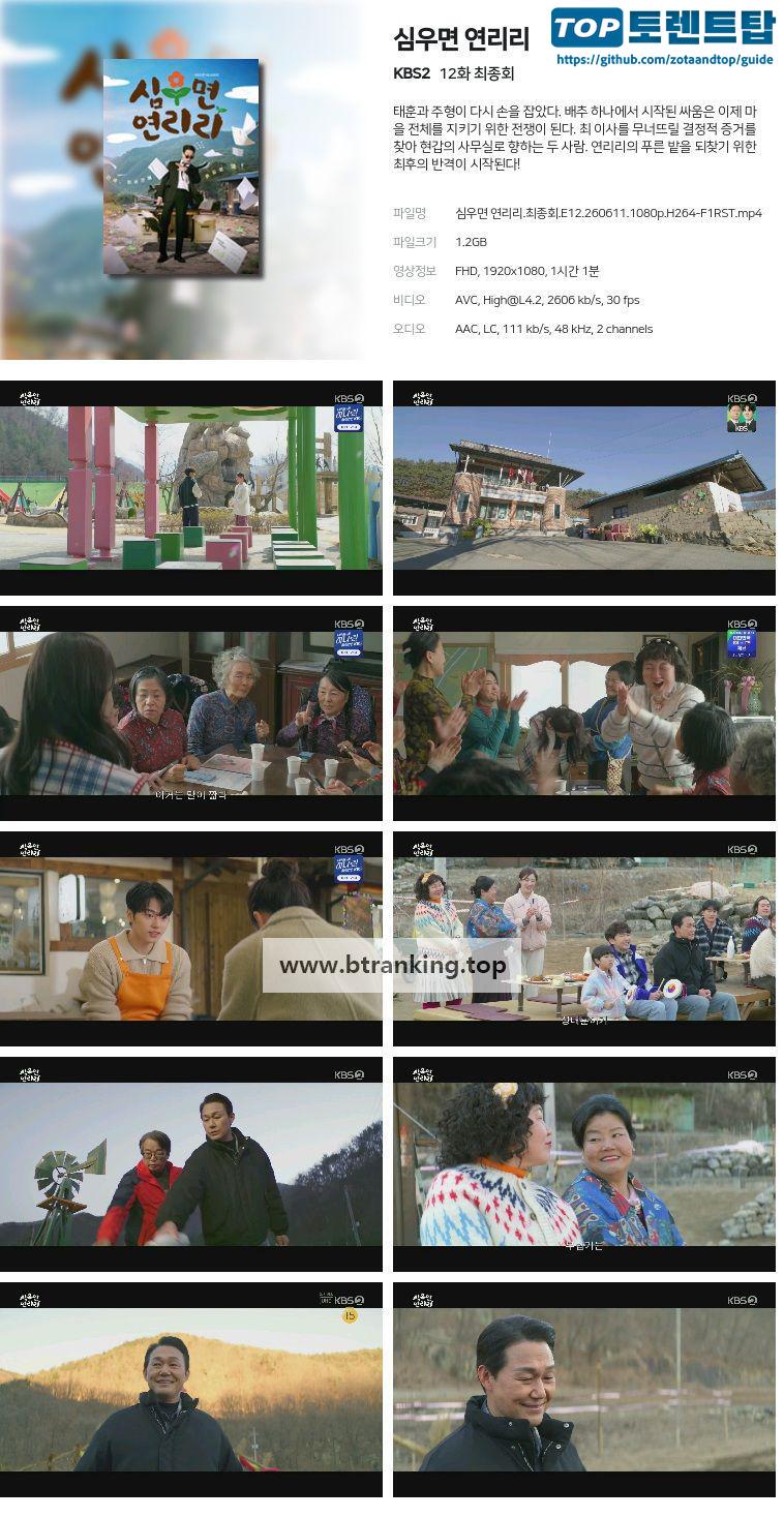 심우면 연리리.최종회.E12.260611.1080p.H264-F1RST