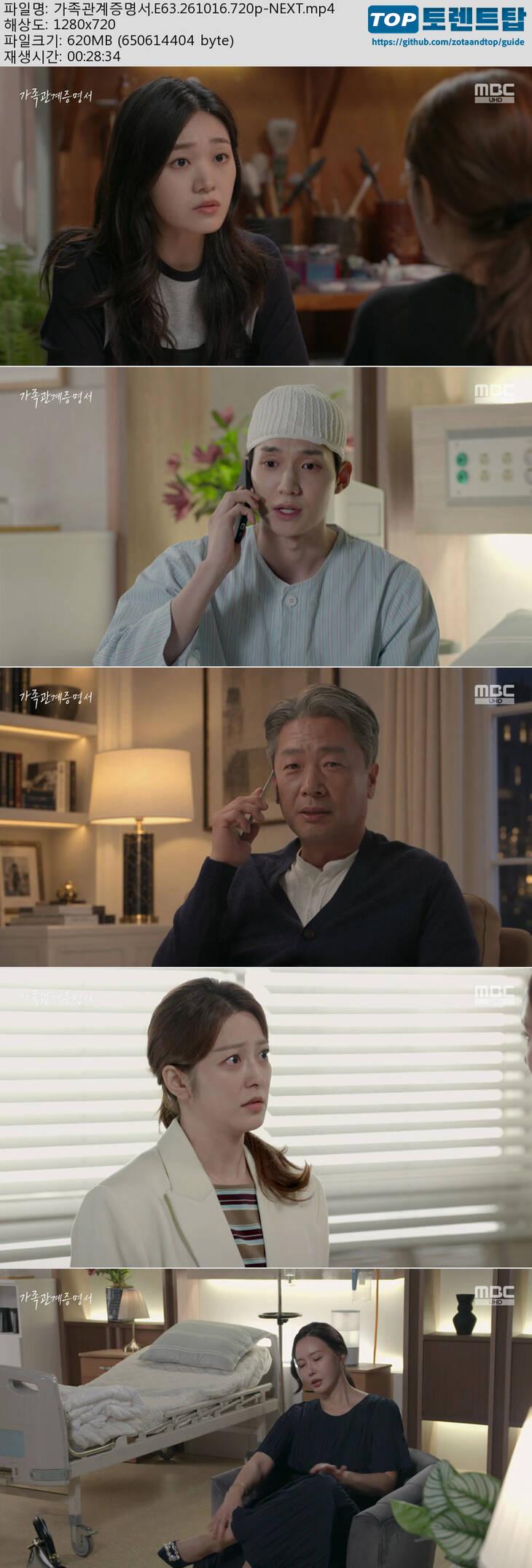 가족관계증명서.E63.261016.720p-NEXT