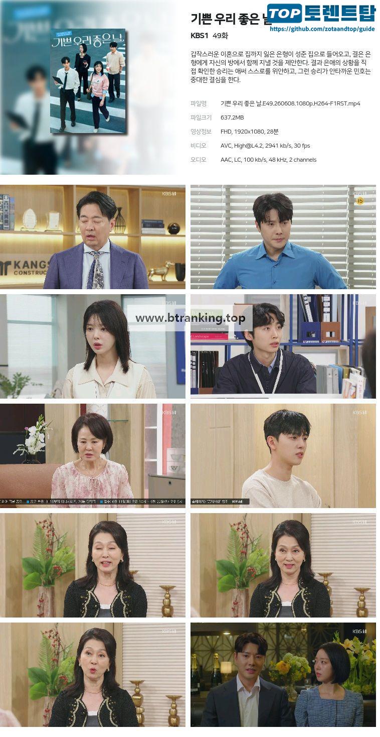 기쁜 우리 좋은 날.E49.260608.1080p.H264-F1RST