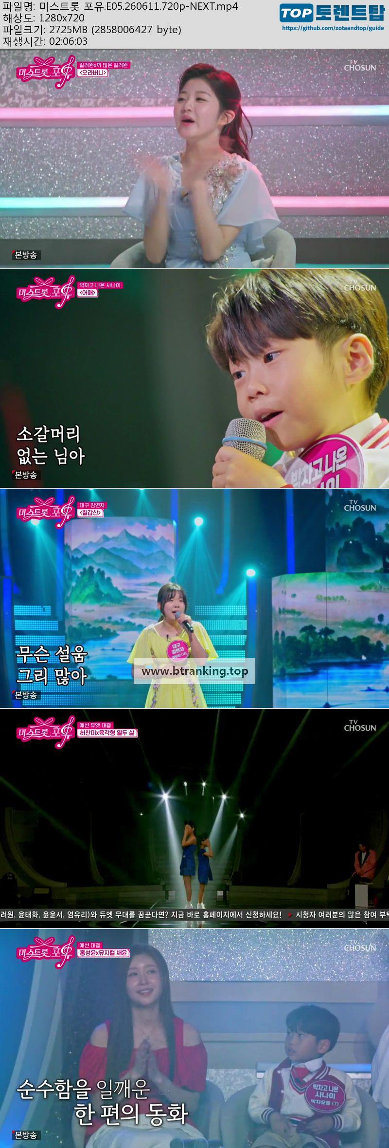 미스트롯 포유.E05.260611.720p-NEXT